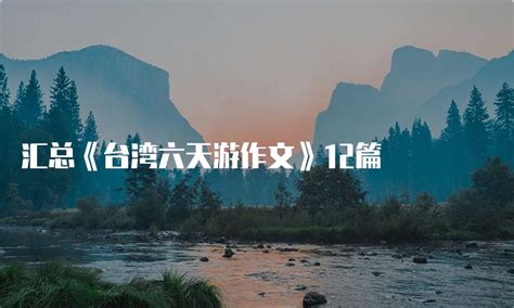 六天旅游攻略