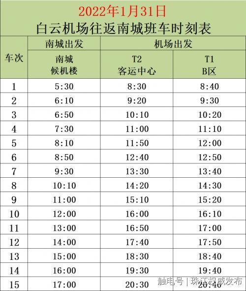 铜仁6月航班时刻表