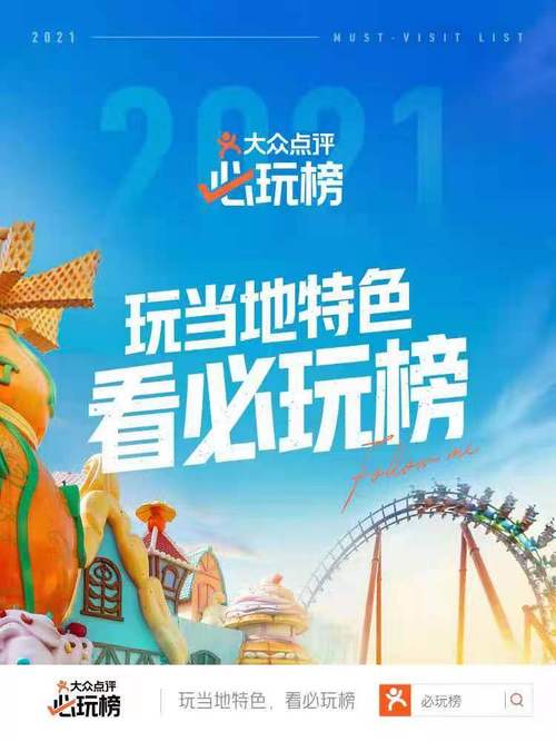 探索城市新乐趣2023年大众点评必玩榜深度解析