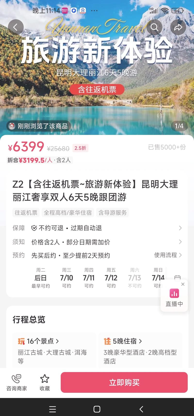 旅游团购是什么意思